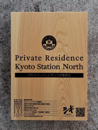 木製看板 京都のオーダー木製看板制作なら小澤工芸